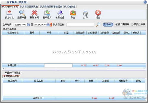 美萍會員銷售管理系統(tǒng)2015 專業(yè)軟件銷售與管理的理想解決方案